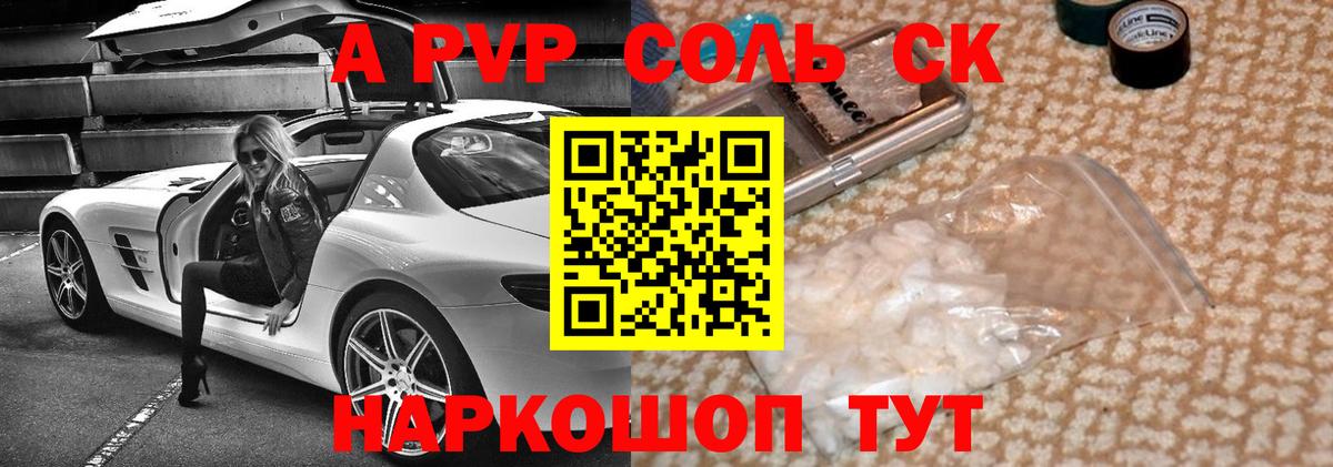 А ПВП Crystall Бийск