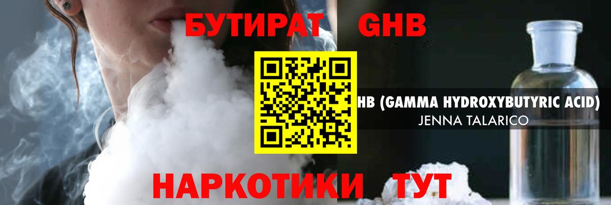 Бутират  Бутират Butirat  Вход с VPN  Бийск 
