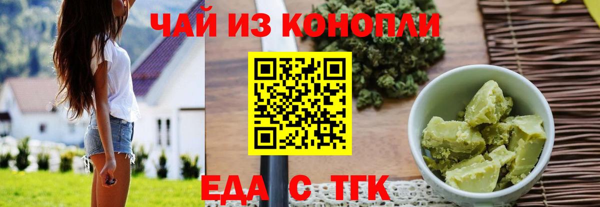 Еда ТГК конопля  Вход с VPN  Бийск 
