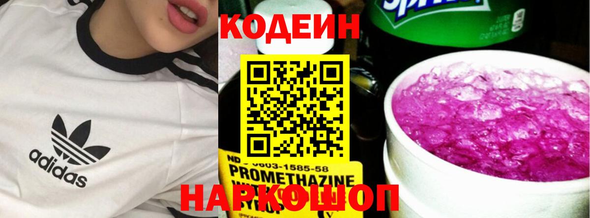 Кодеиновый сироп Lean Purple Drank  Кодеин напиток Lean (лин)  Бийск  Вход с VPN 