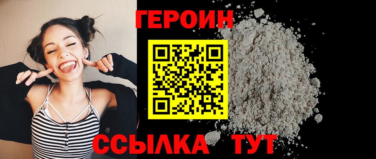 ГЕРОИН хмурый  Героин  Бийск  Вход с VPN 