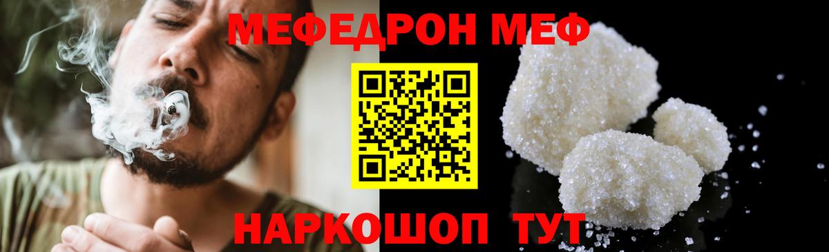 Бийск  Меф кристаллы  Вход с VPN  МЕФ  МЯУ-МЯУ  Меф mephedrone 