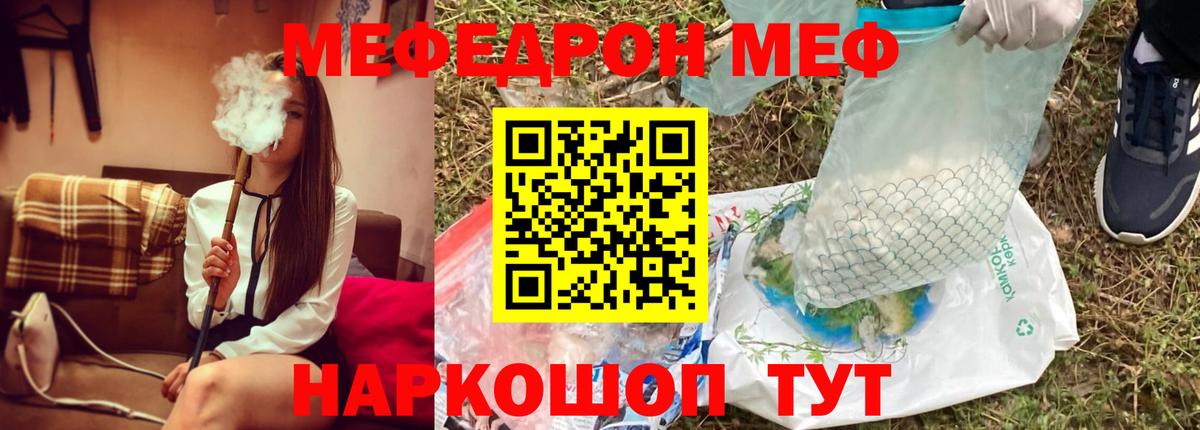 Меф мяу мяу кристаллы Бийск