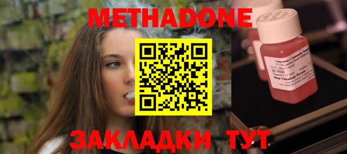 МЕТАДОН белоснежный Бийск
