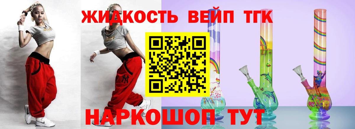 Дистиллят ТГК вейп Бийск